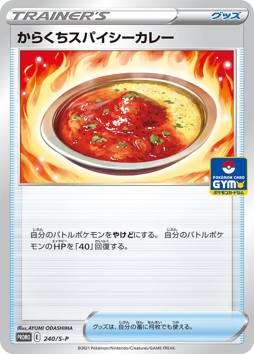 Spicy Seasoned Curry, catalogue front