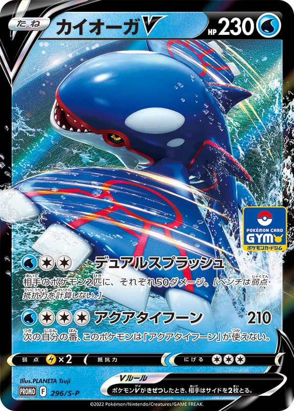 Kyogre V, catalogue front