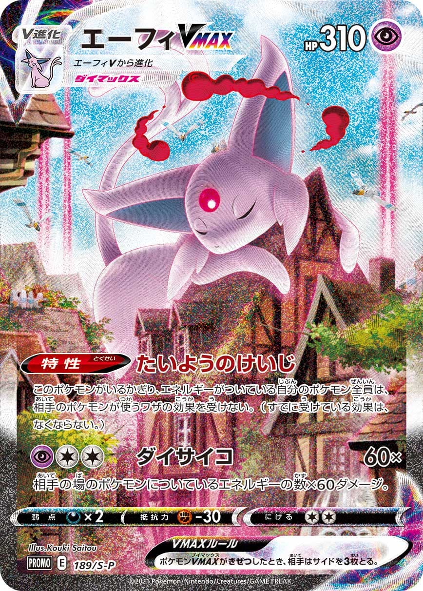 Espeon VMAX, catalogue front