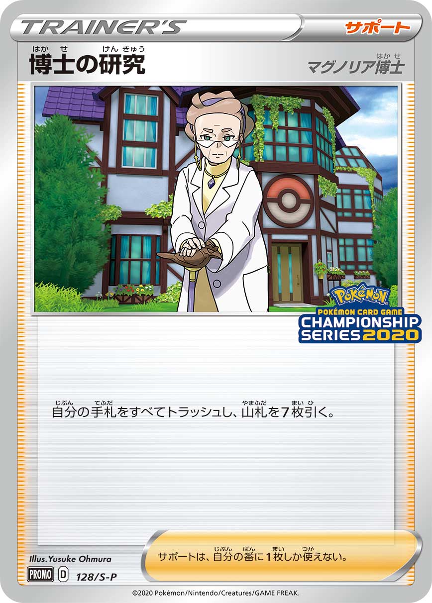 Professor's Research Professor Magnolia, catalogue front