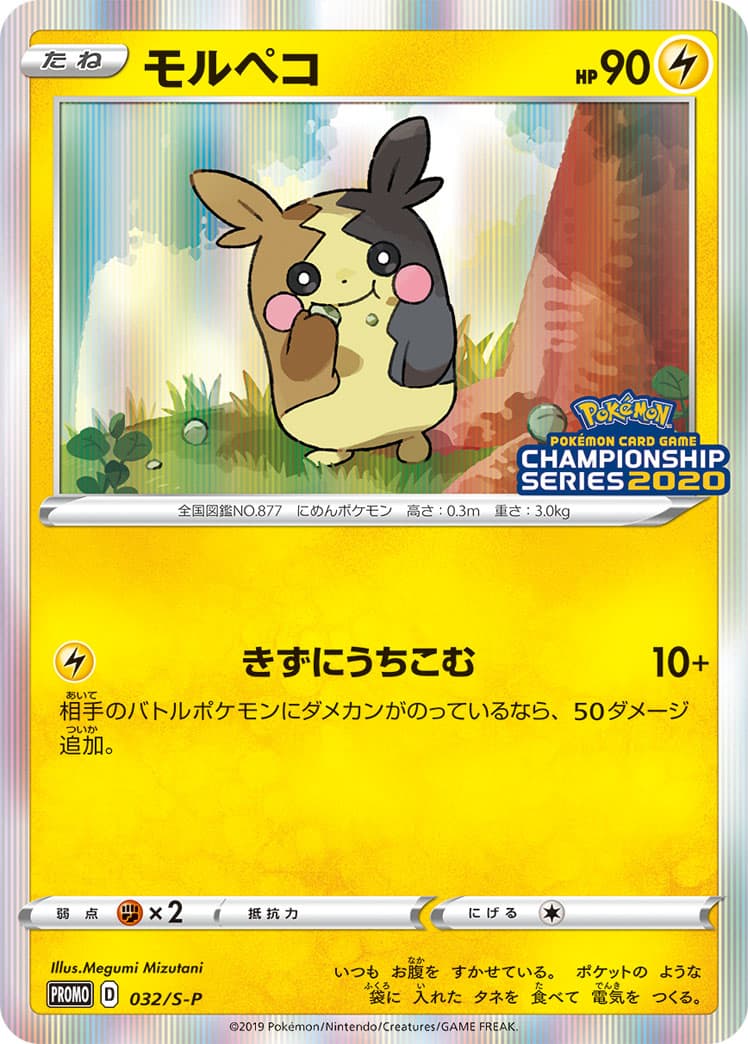 Morpeko, catalogue front