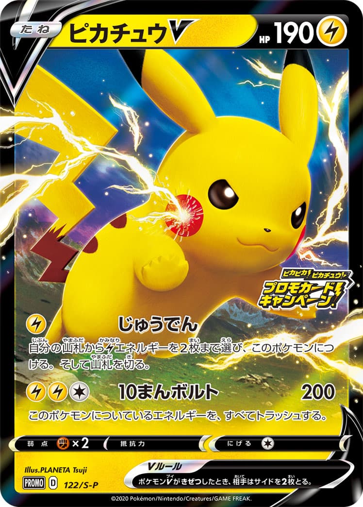 Pikachu V, catalogue front