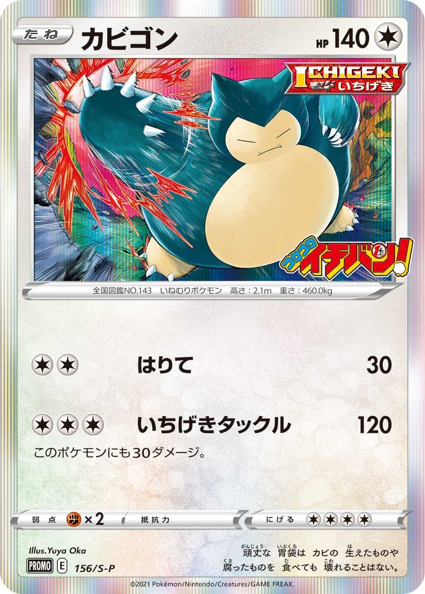Snorlax, catalogue front