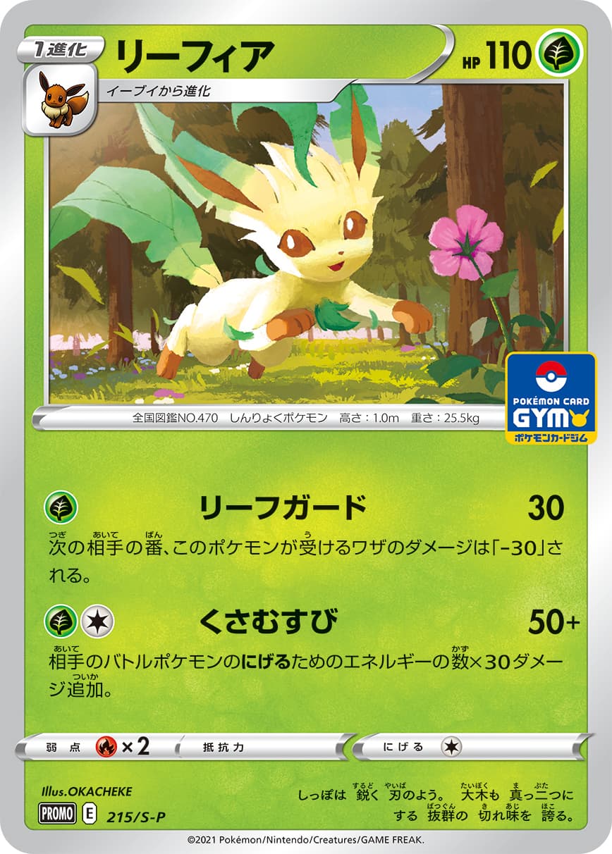 Leafeon, catalogue front