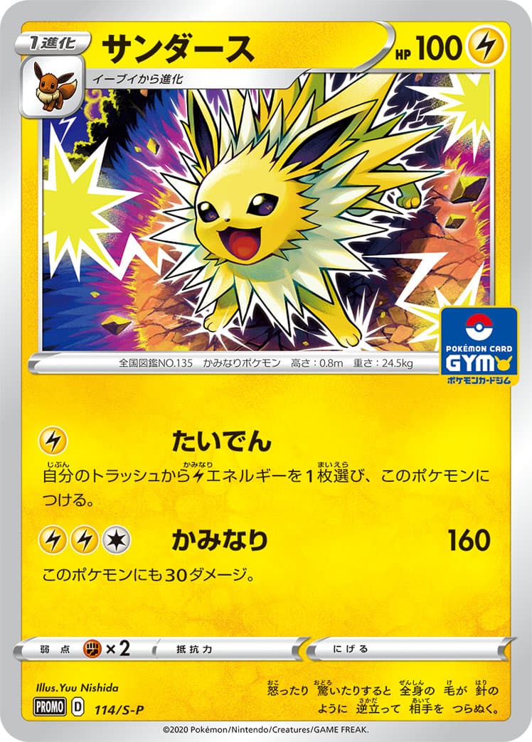 Jolteon, catalogue front
