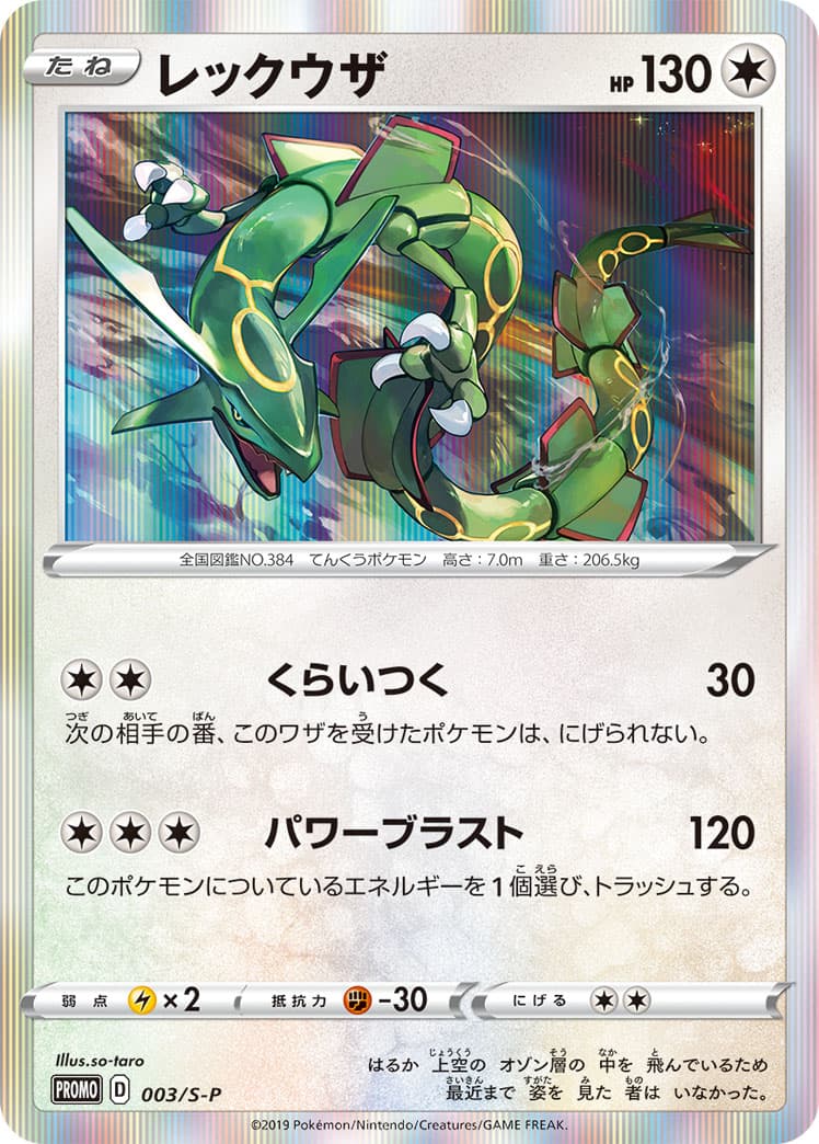 Rayquaza, catalogue front