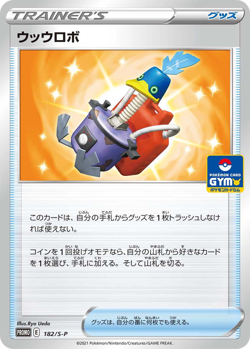 Cram-o-matic, catalogue front