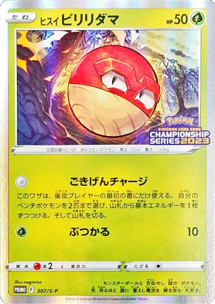 Hisuian Voltorb, catalogue front