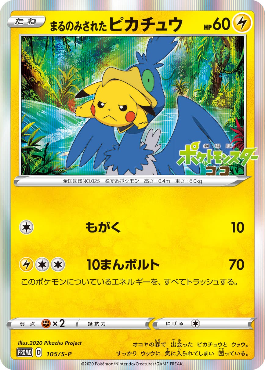 Swallowed Up Pikachu, catalogue front