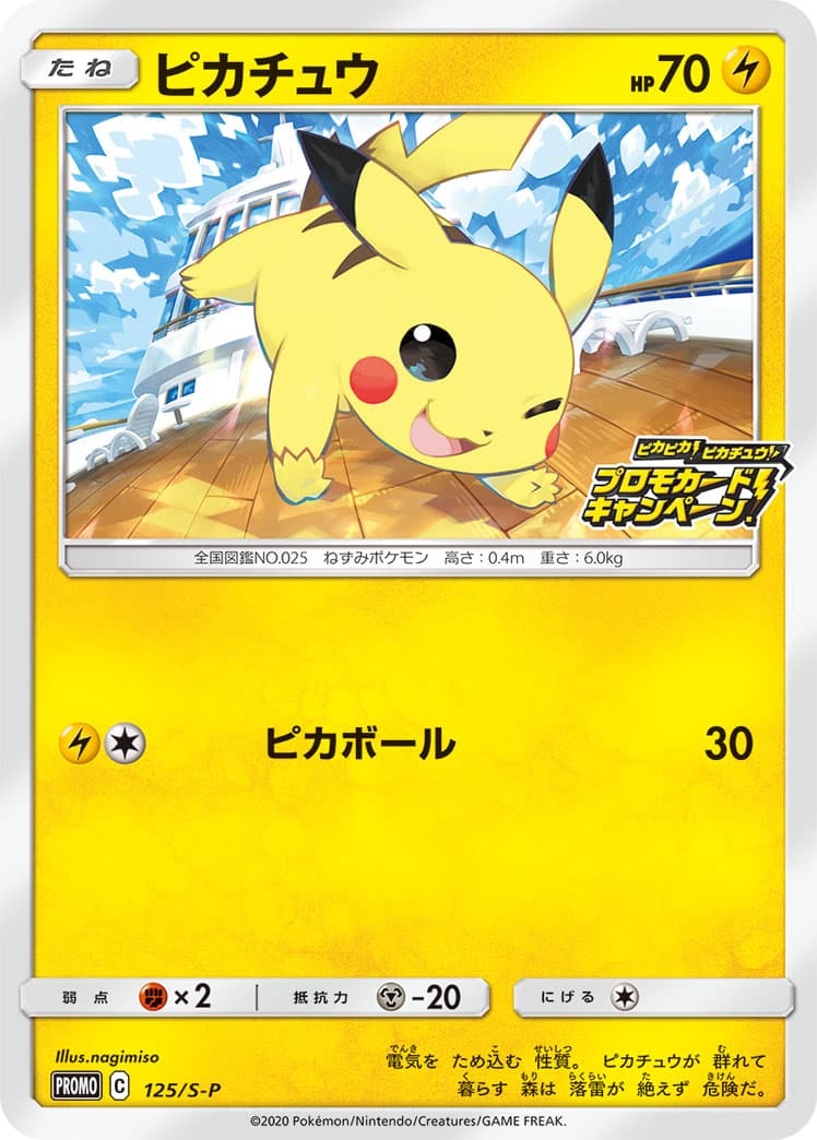 Pikachu, catalogue front