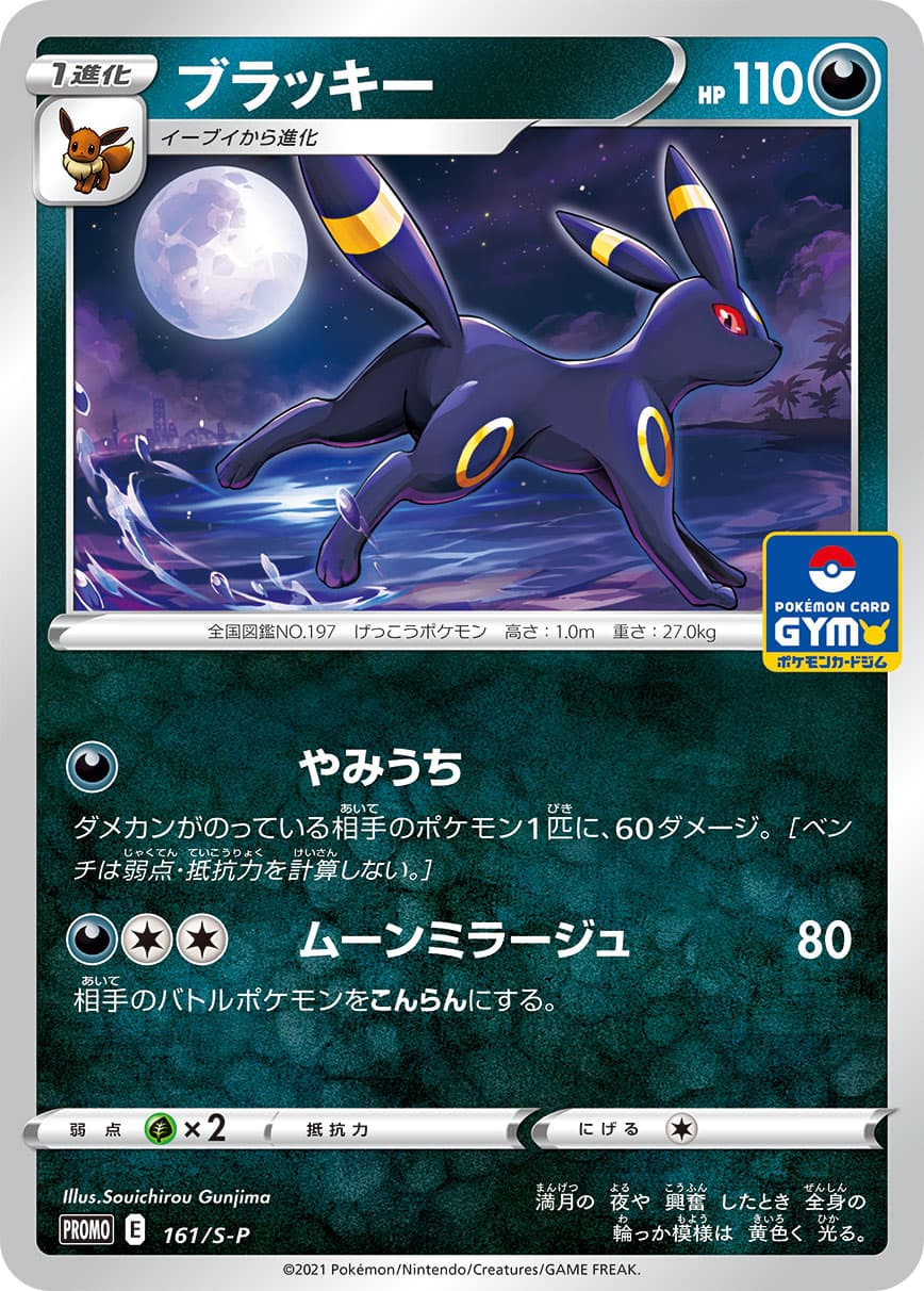 Umbreon, catalogue front