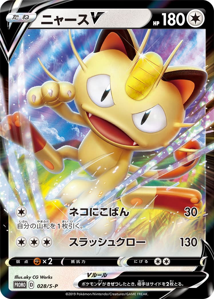 Meowth V, catalogue front