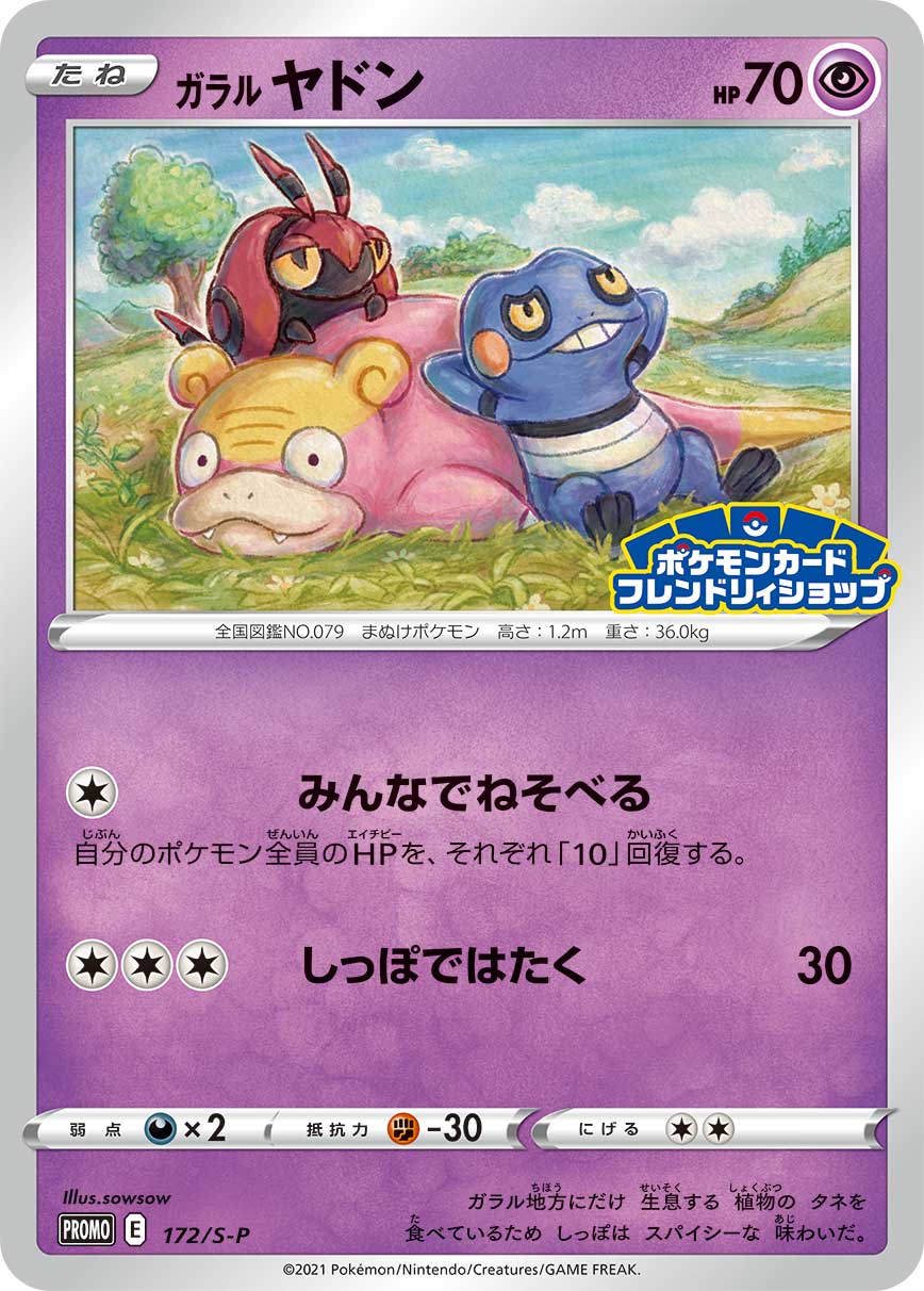 Galarian Slowpoke, catalogue front