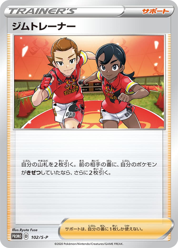Gym Trainer, catalogue front