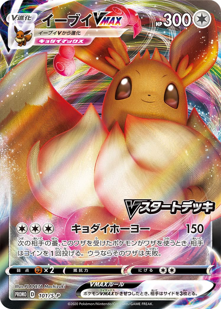 Eevee VMAX, catalogue front
