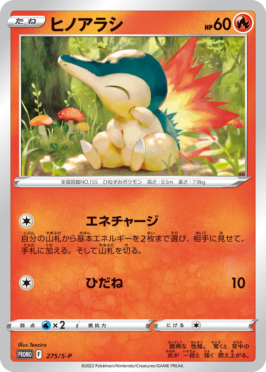 Cyndaquil, catalogue front