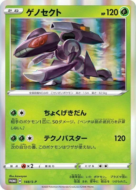 Genesect, catalogue front