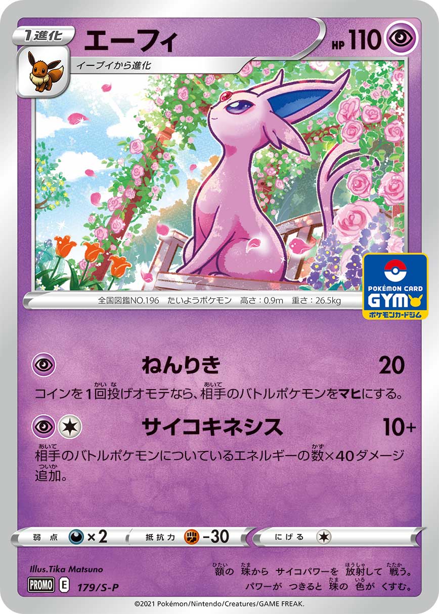 Espeon, catalogue front
