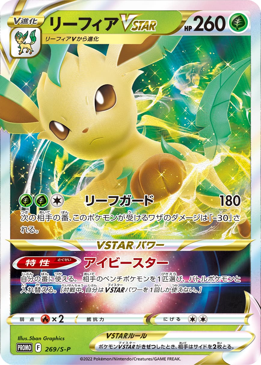 Leafeon VSTAR, catalogue front