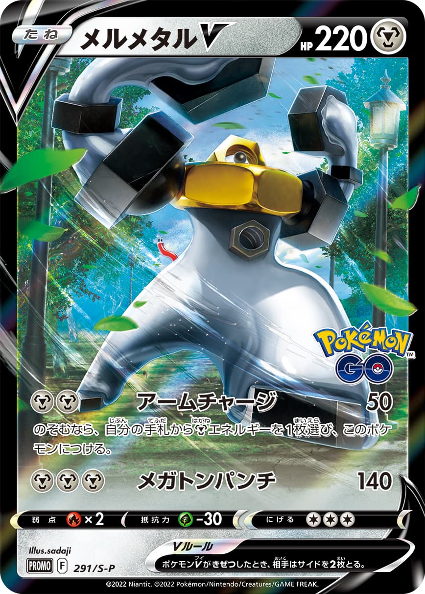 Melmetal V, catalogue front