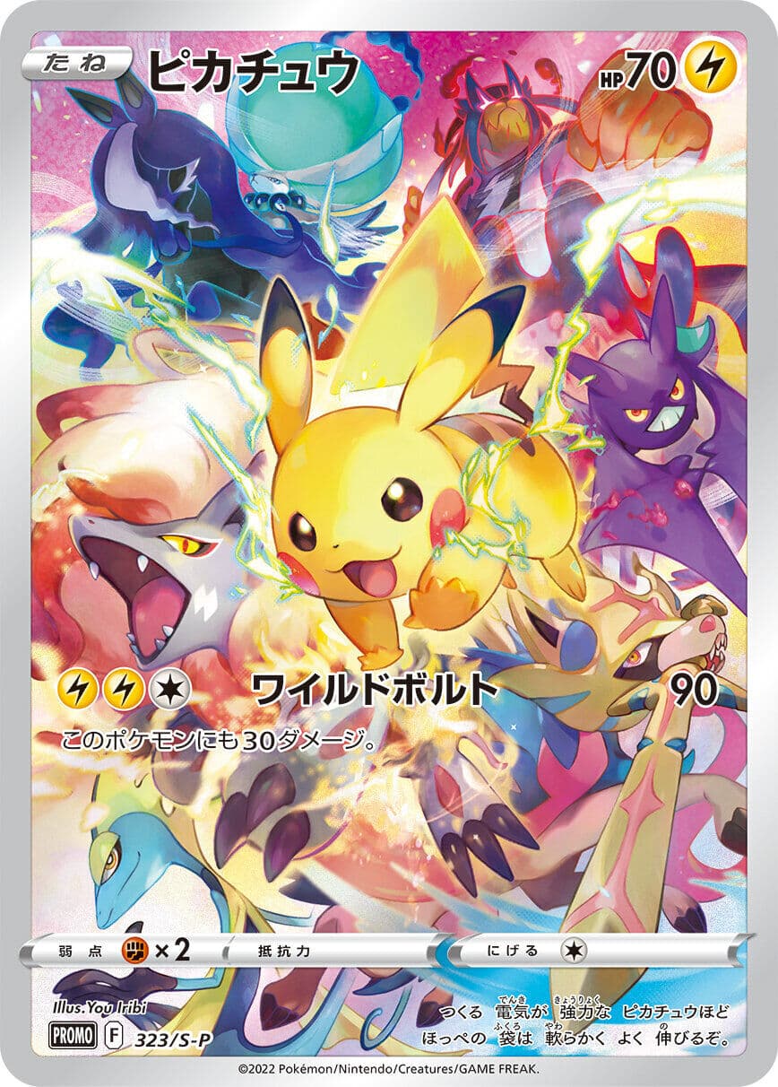 Pikachu, catalogue front