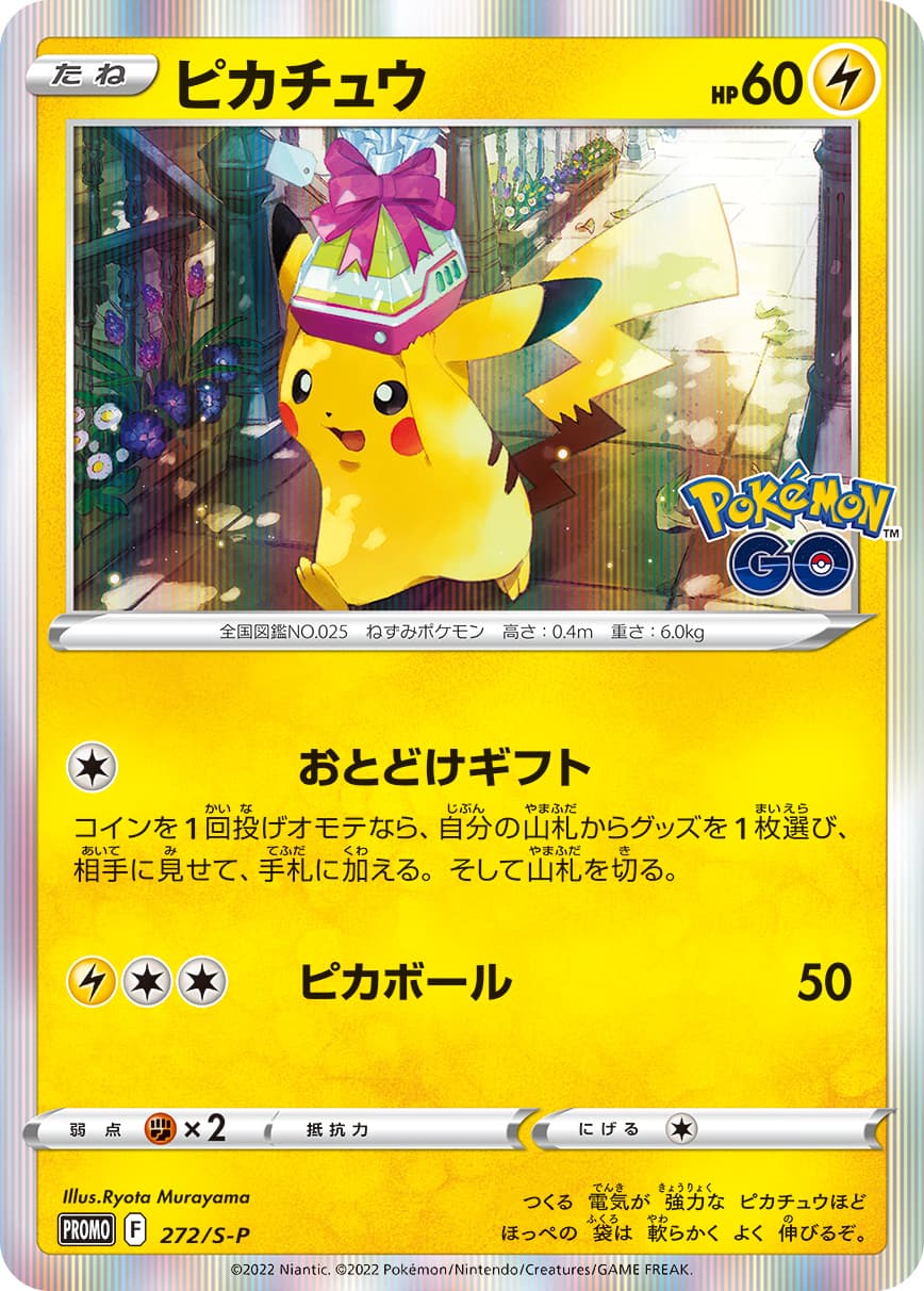 Pikachu, catalogue front