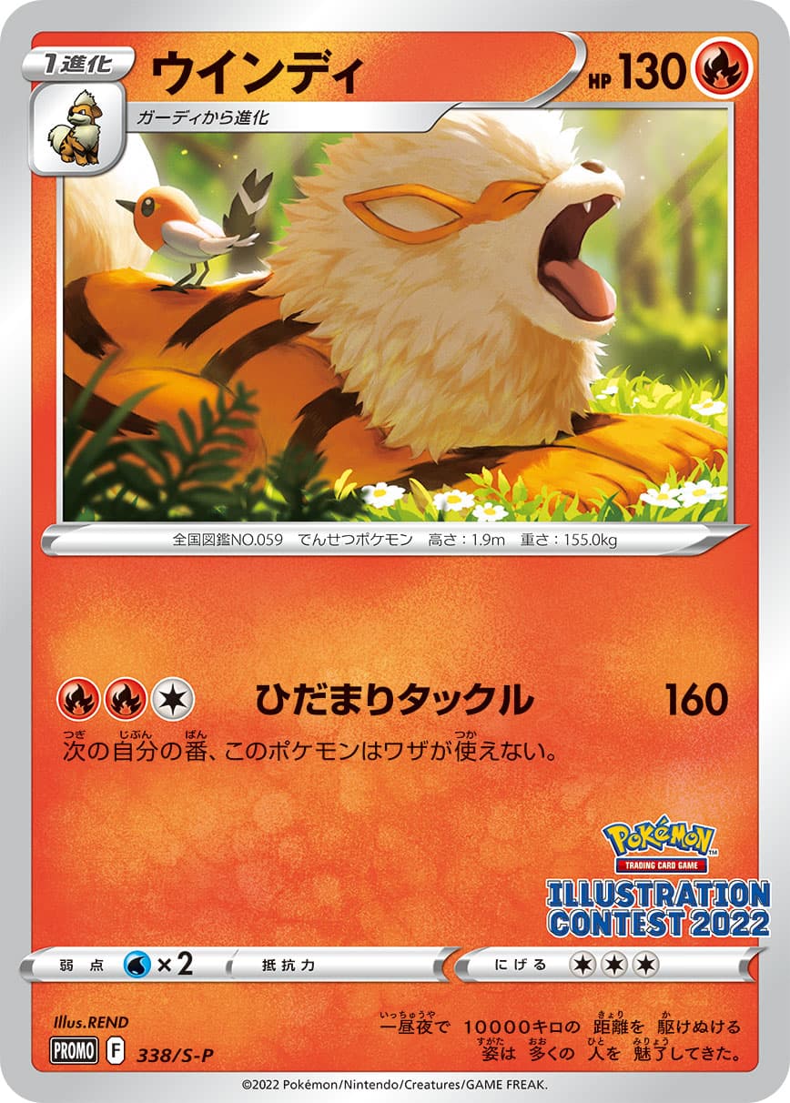 Arcanine, catalogue front