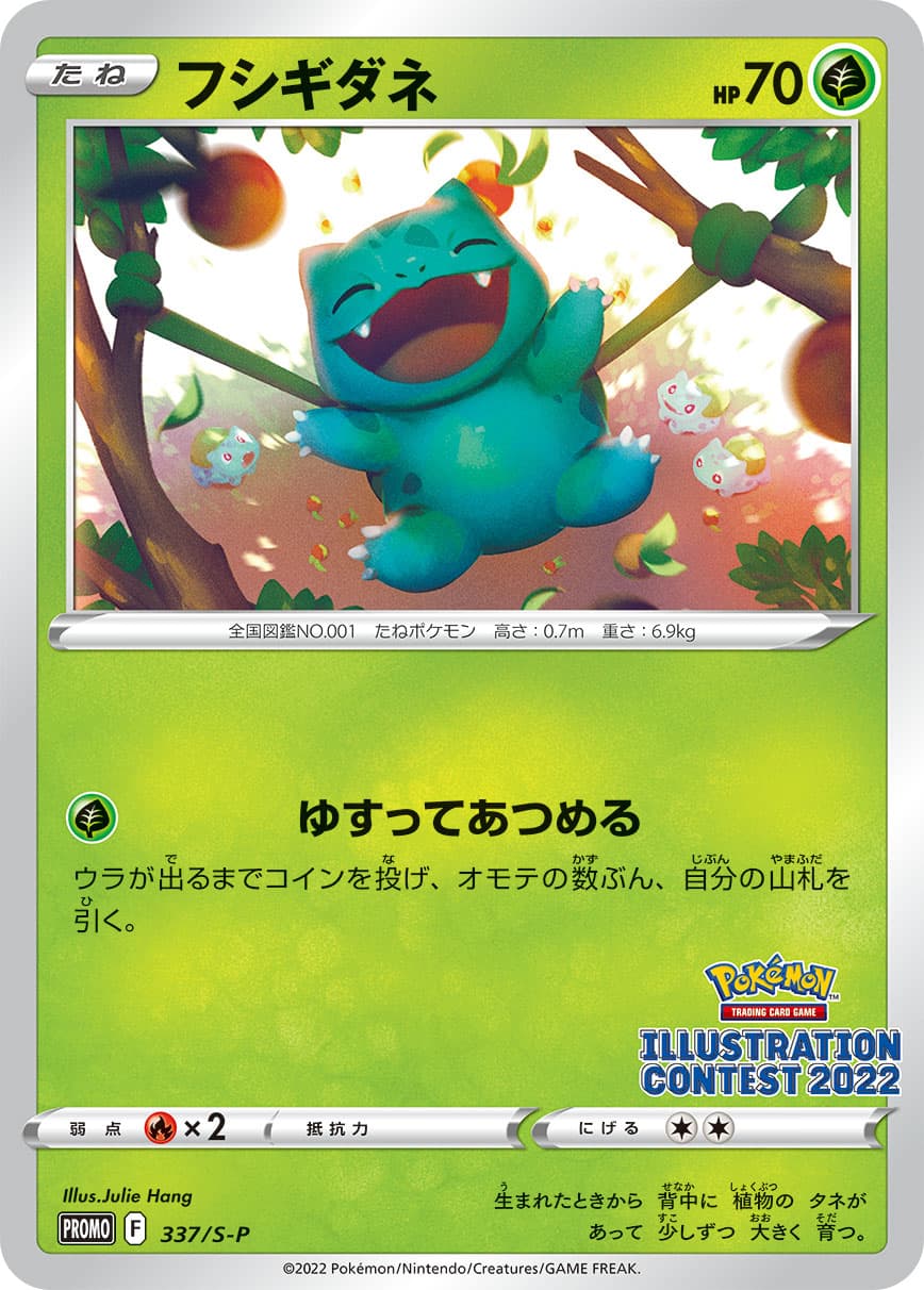 Bulbasaur, catalogue front