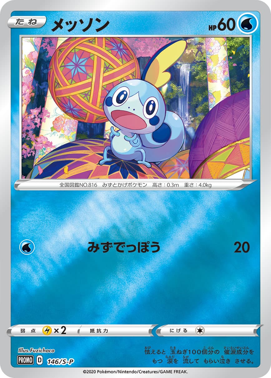 Sobble, catalogue front