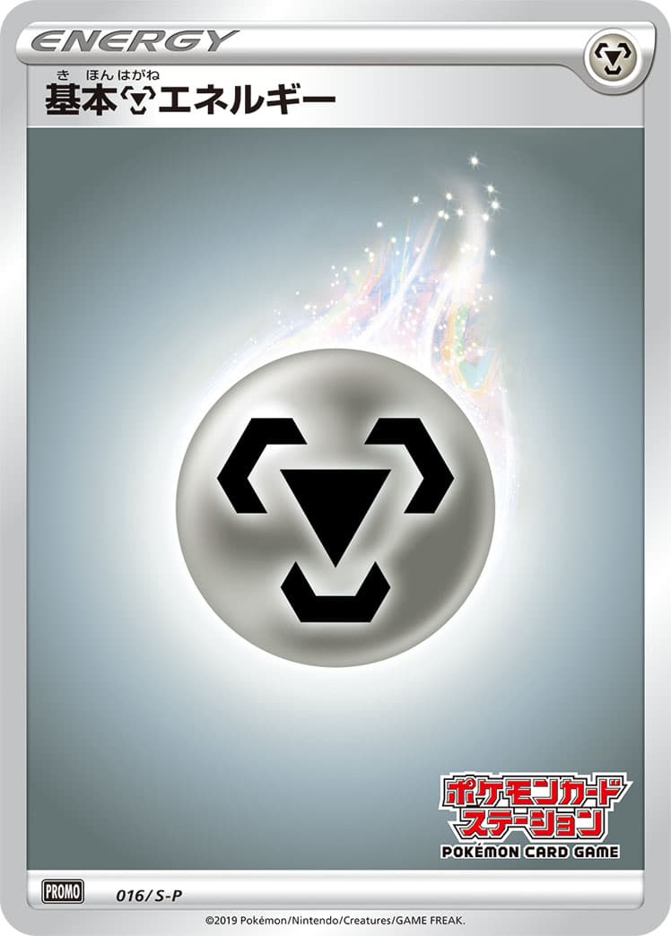Metal Energy, catalogue front