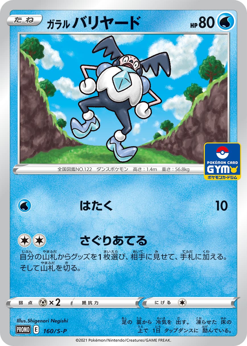 Galarian Mr. Mime, catalogue front
