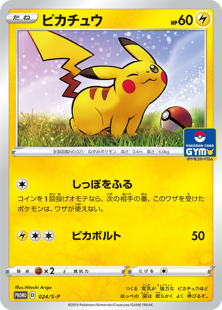 Pikachu, catalogue front