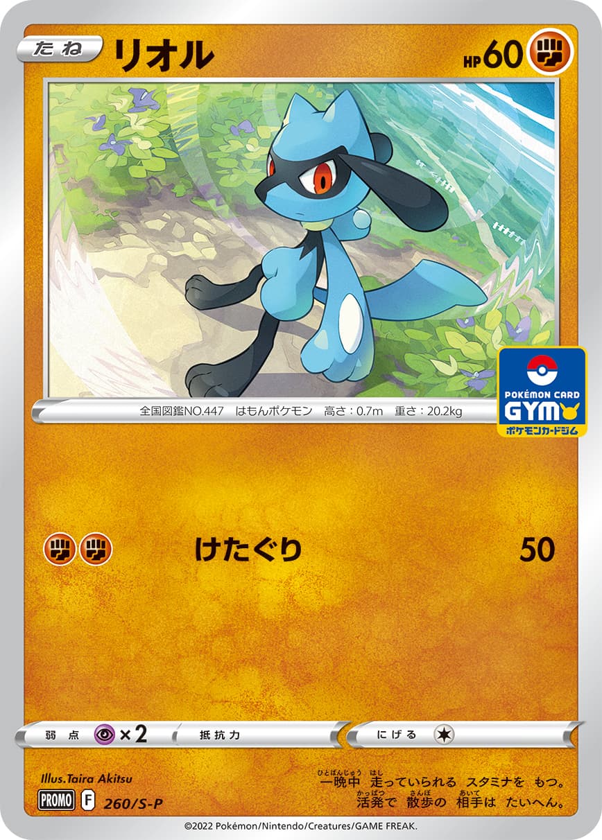 Riolu, catalogue front
