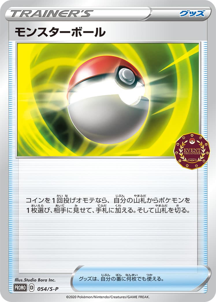 Poke Ball, catalogue front