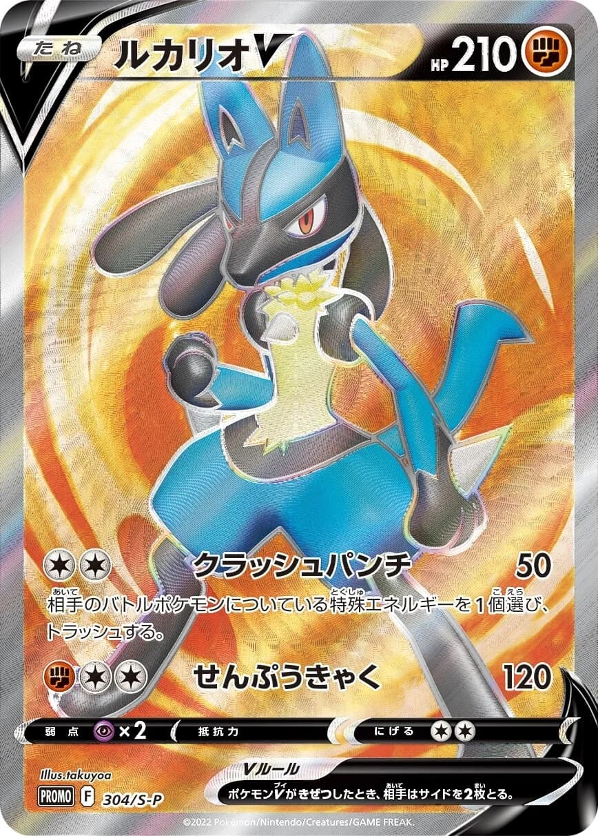 Lucario V, catalogue front