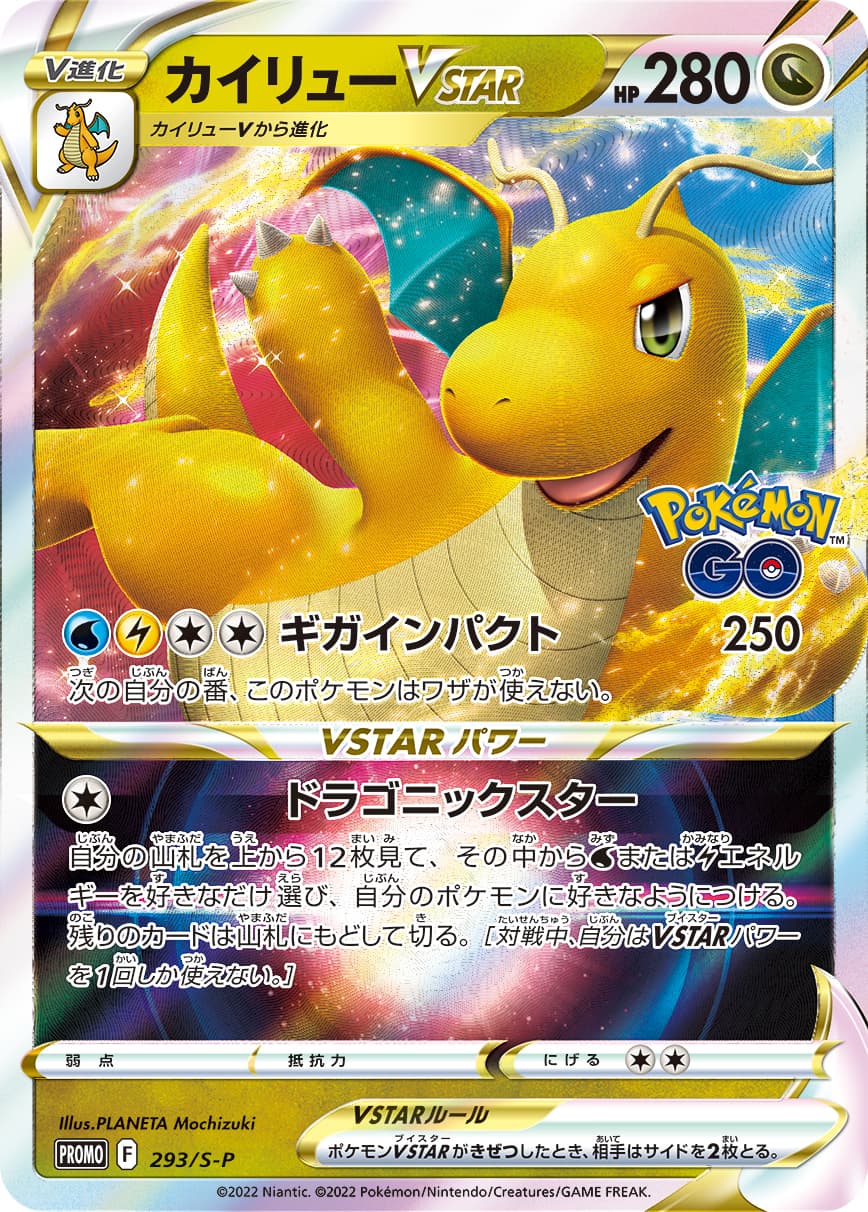 Dragonite VSTAR, catalogue front