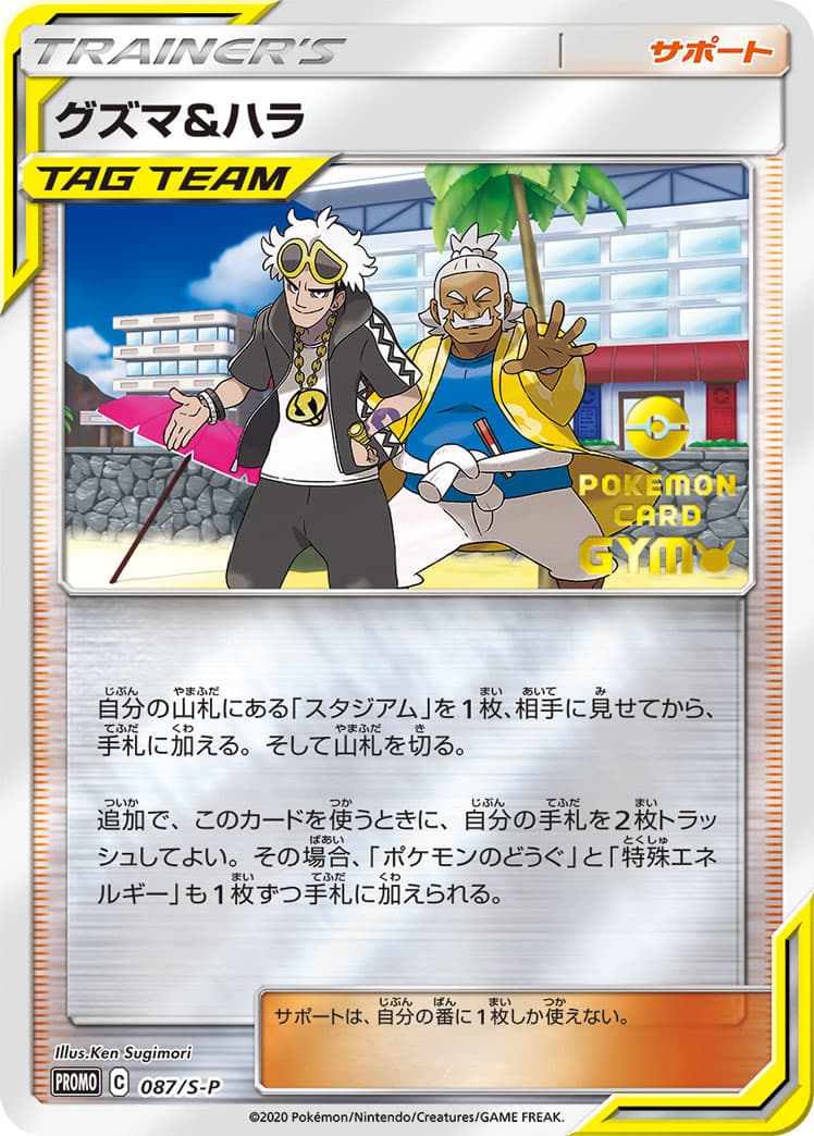 Guzma & Hala, catalogue front