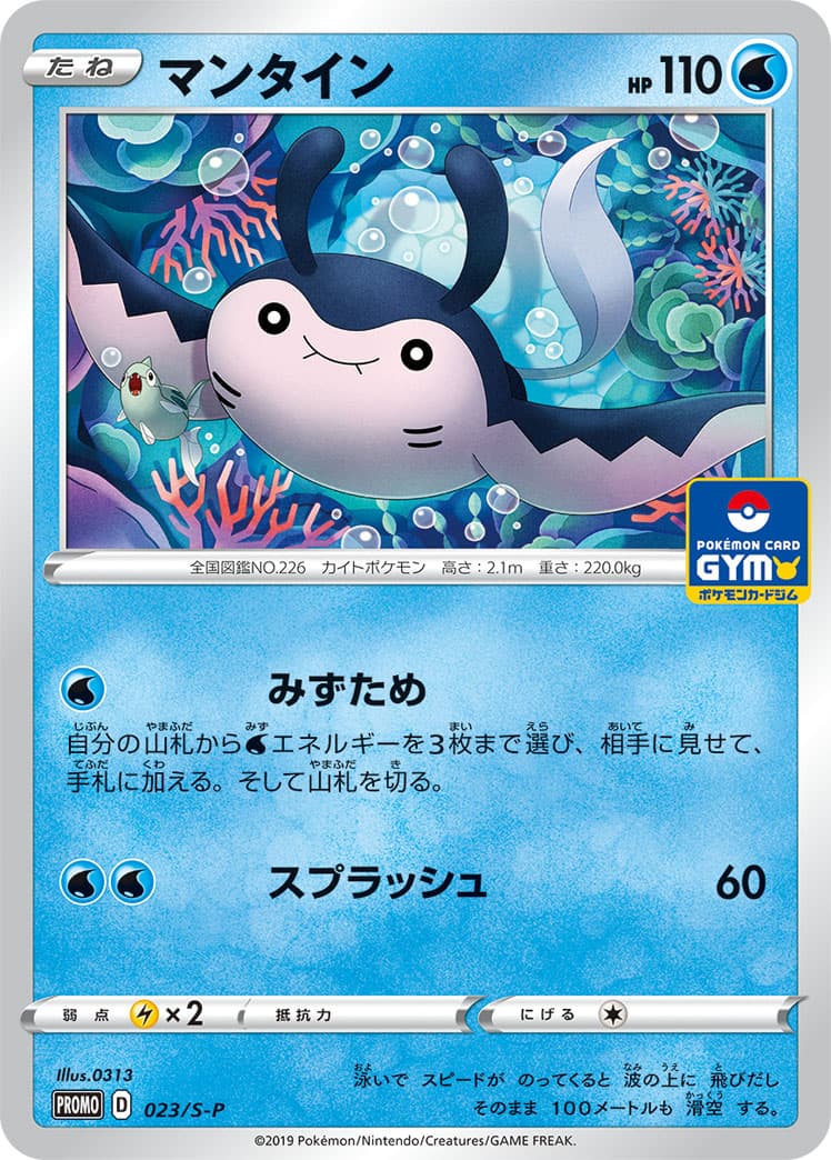 Mantine, catalogue front