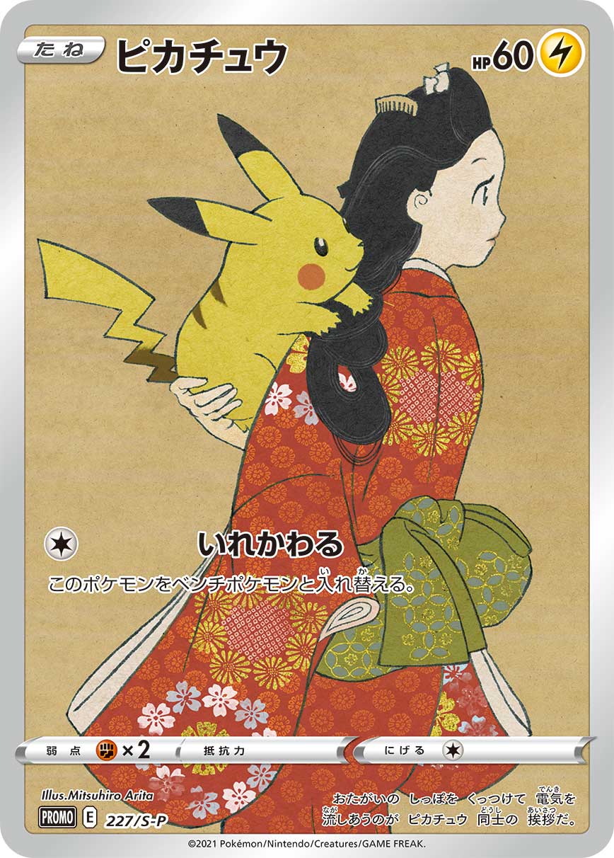 Pikachu — Japan Post Stamp Box, catalogue front