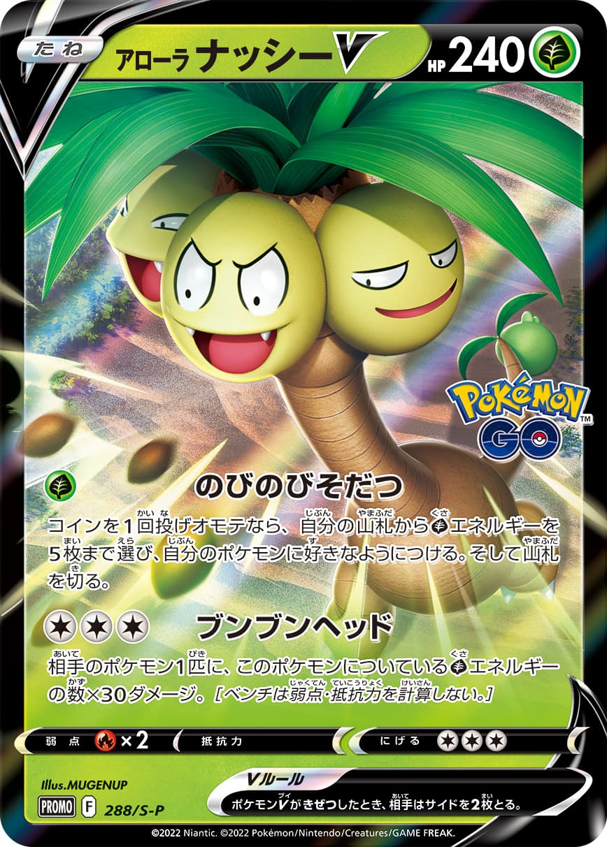 Alolan Exeggutor V, catalogue front