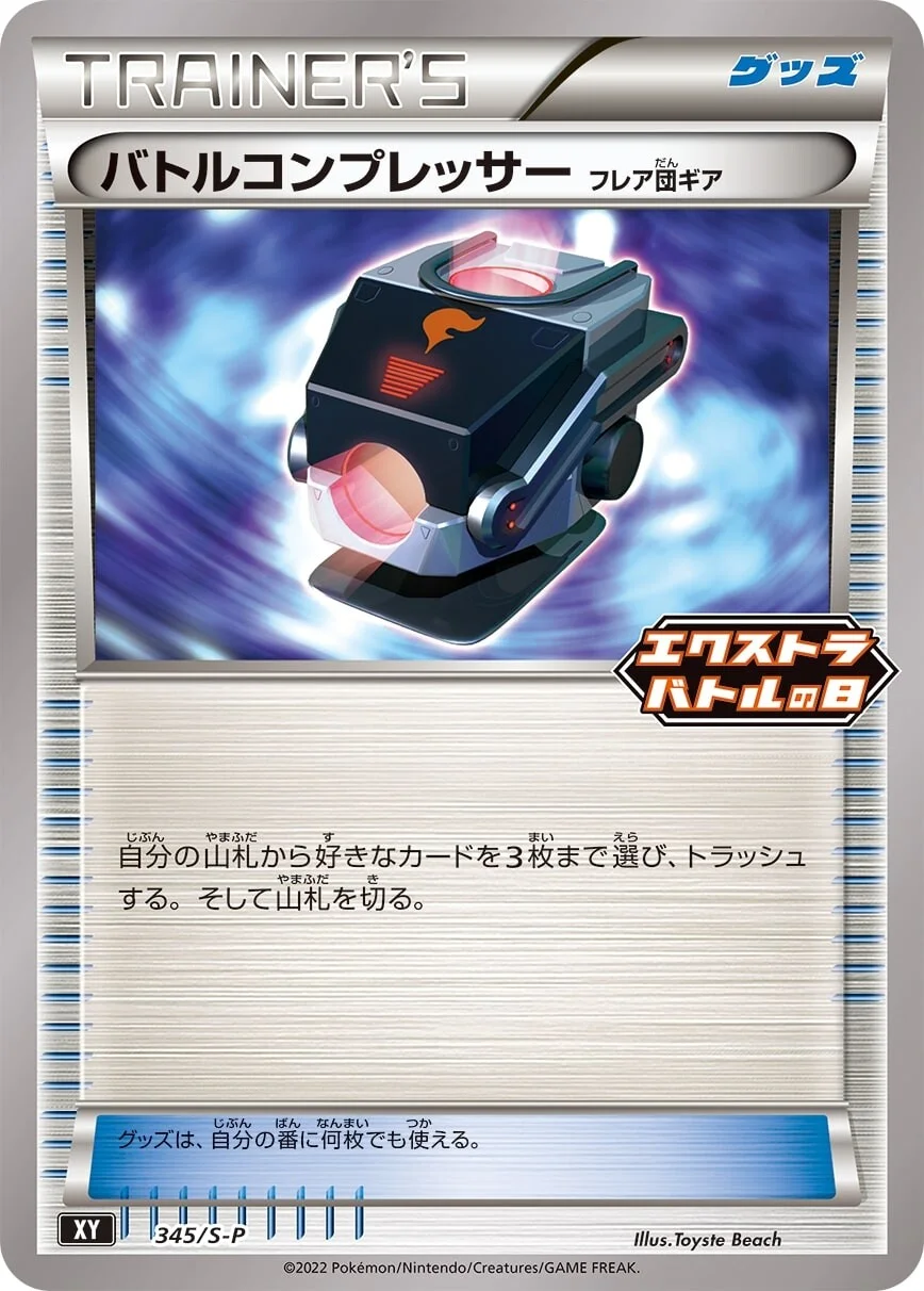 Battle Compressor, catalogue front