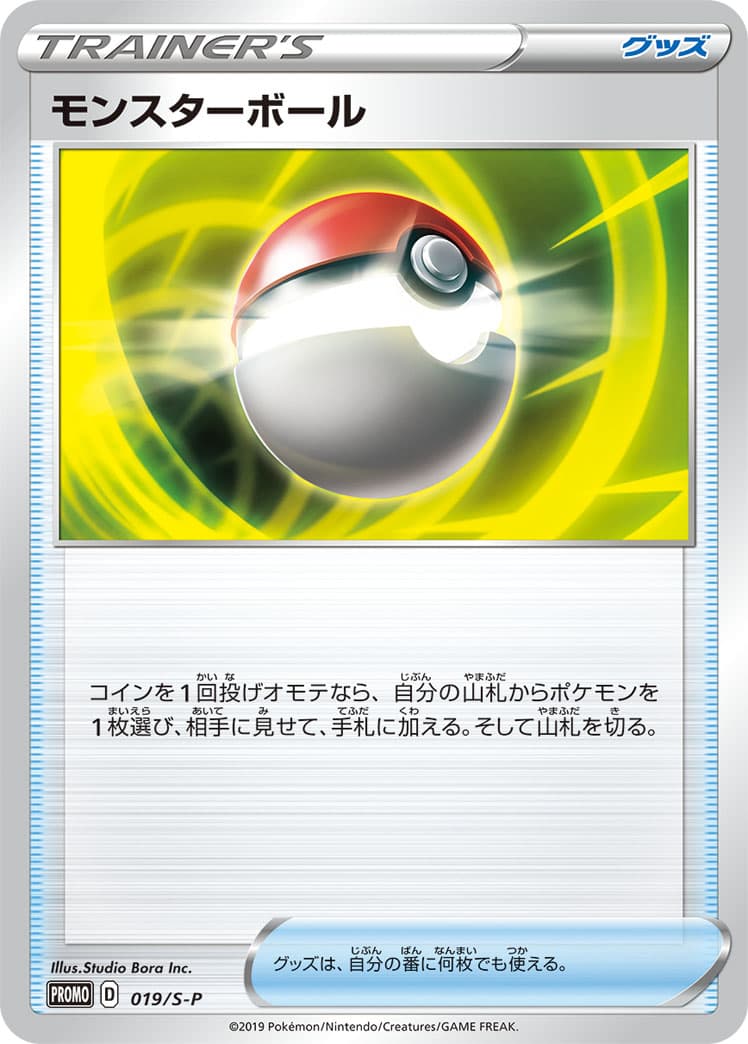 Poke Ball, catalogue front