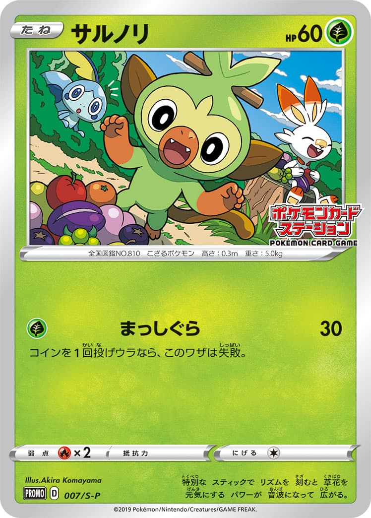 Grookey, catalogue front
