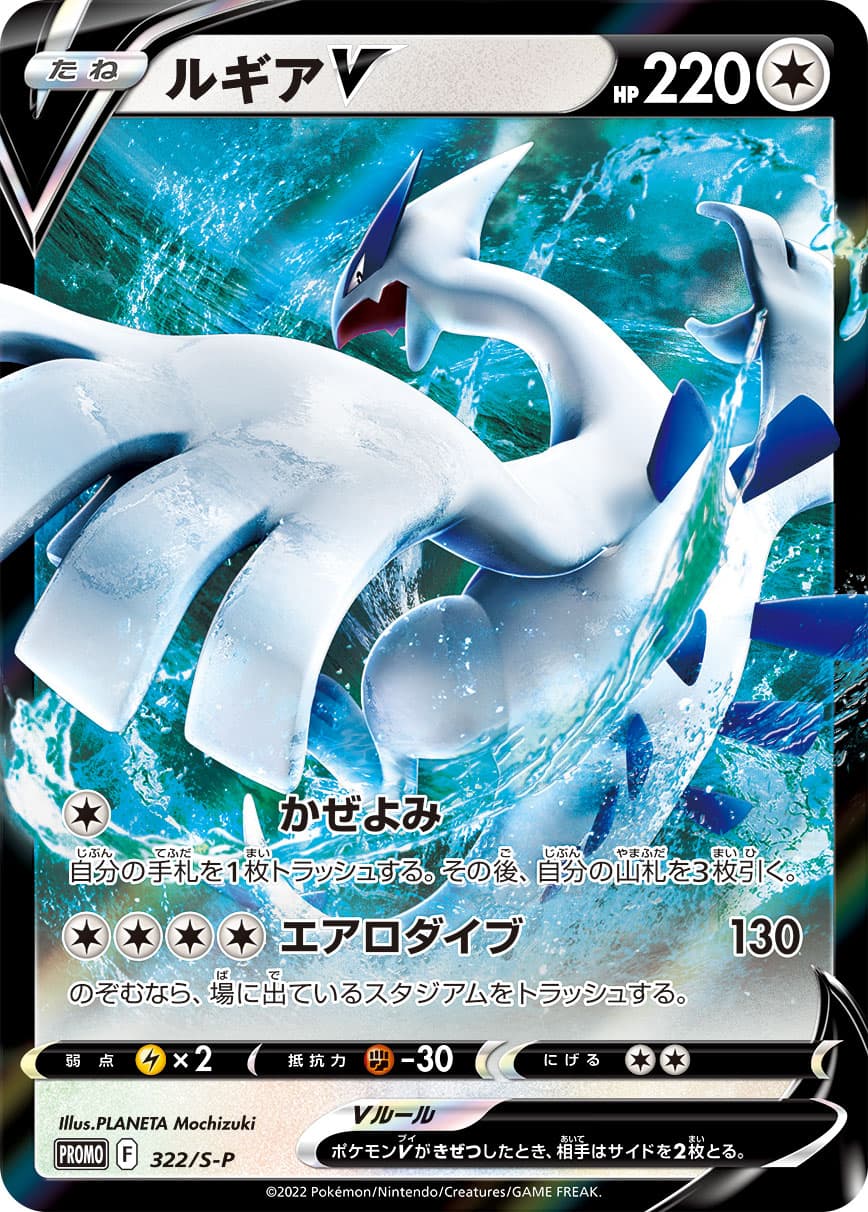 Lugia V, catalogue front