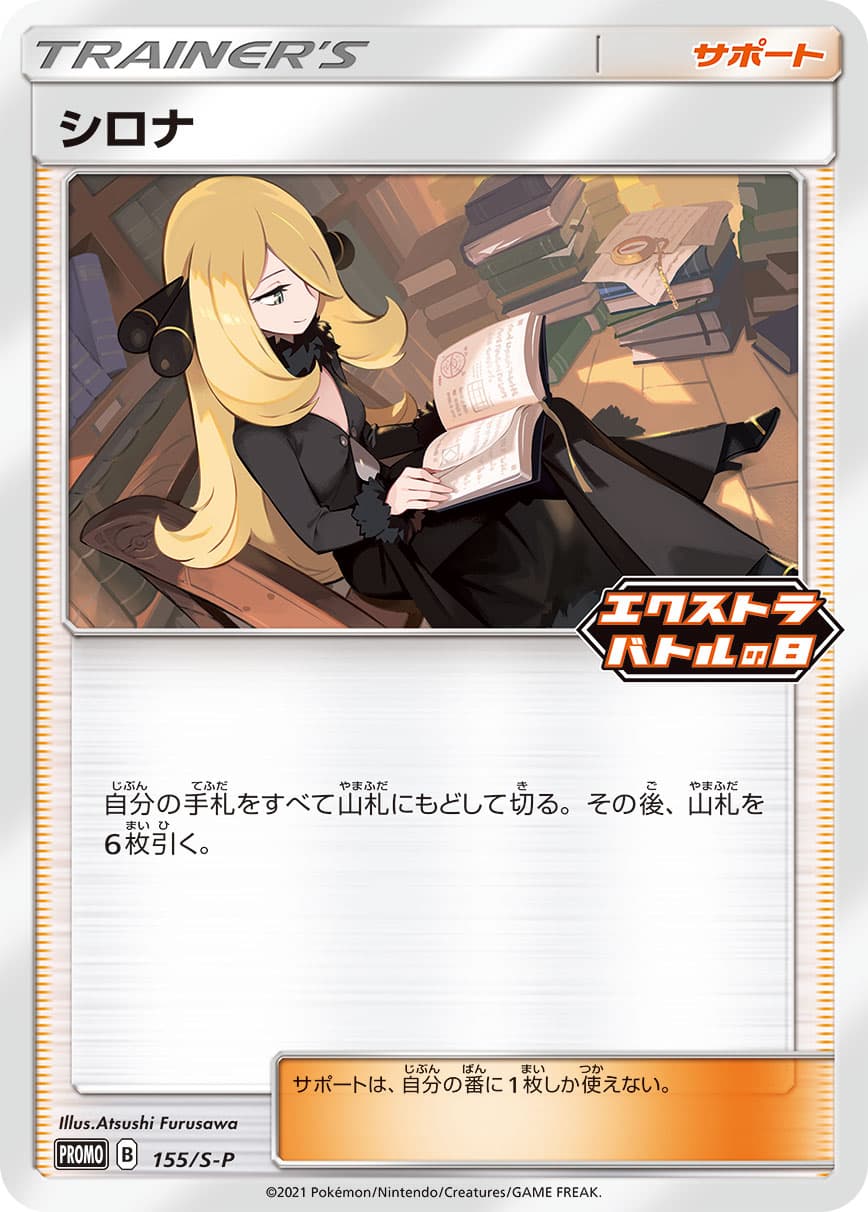 Cynthia, catalogue front