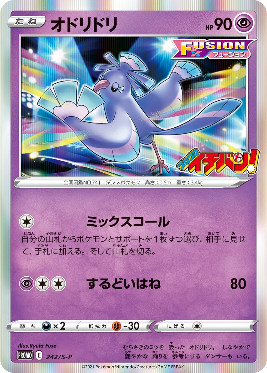 Oricorio, catalogue front
