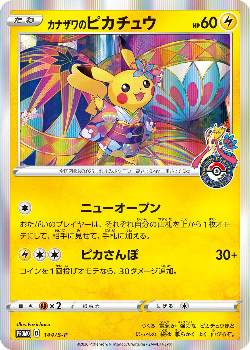 Kanazawa’s Pikachu — Pokémon Center Opening, catalogue front