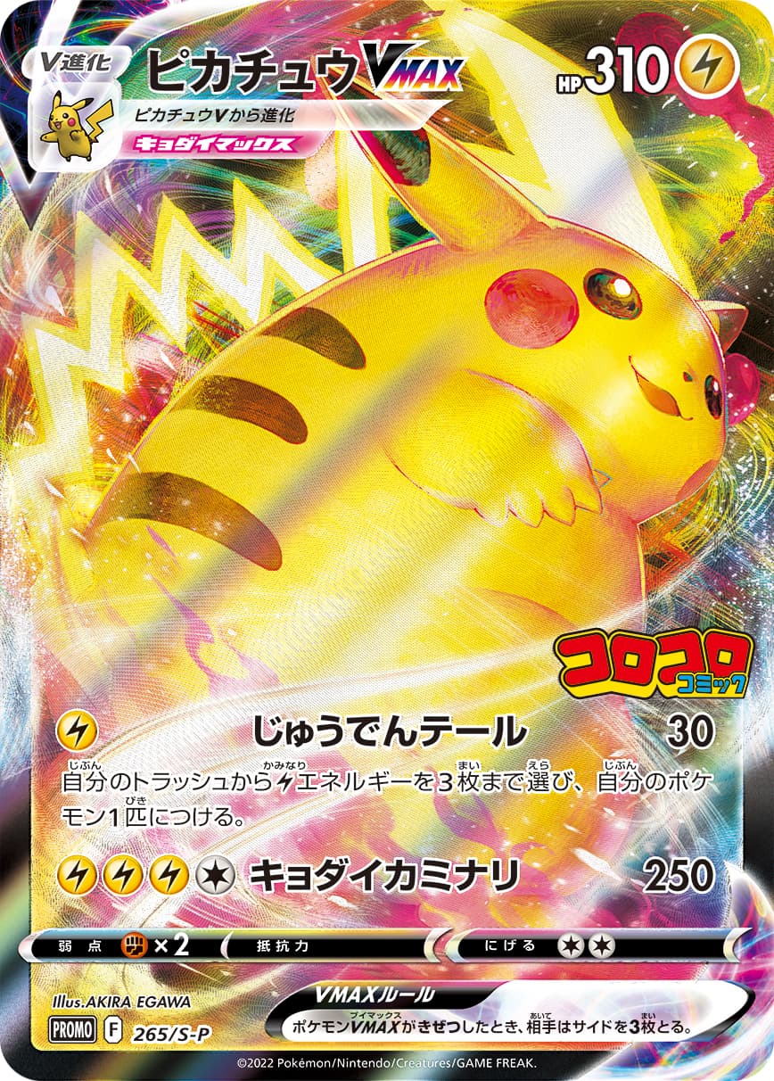 Pikachu VMAX, catalogue front