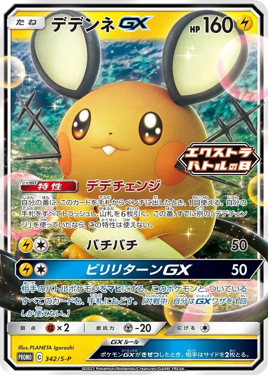 Dedenne GX, catalogue front