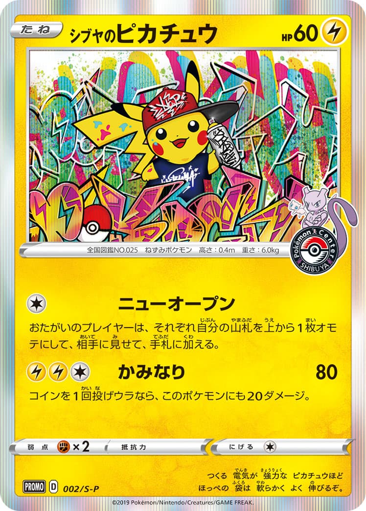 Shibuya's Pikachu, catalogue front